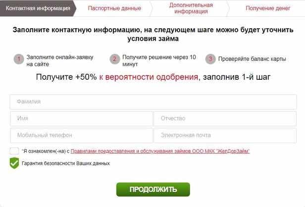 zheldorzaim.ru қарызға өтінім