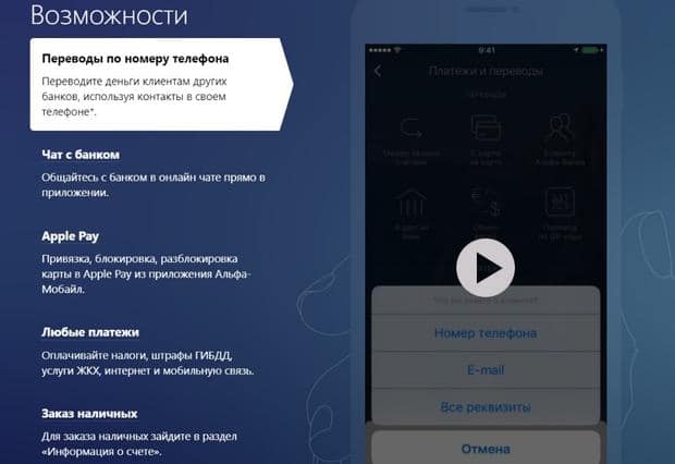 alfabank.ru мобильді қосымша