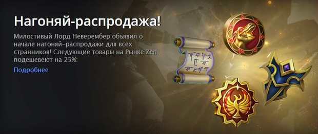 Neverwinter бонустары