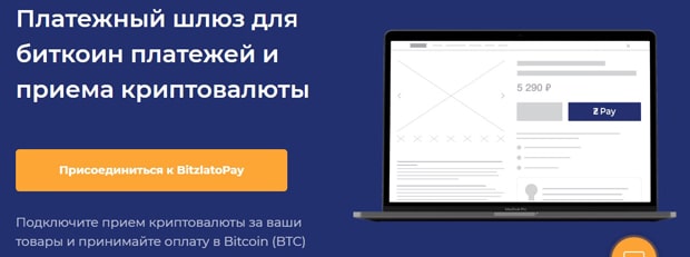 Bitzlato төлем шлюзі