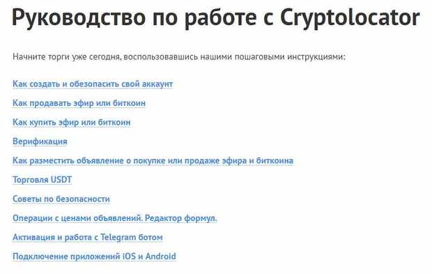 Қалай жұмыс істеу керек cryptolocator.com