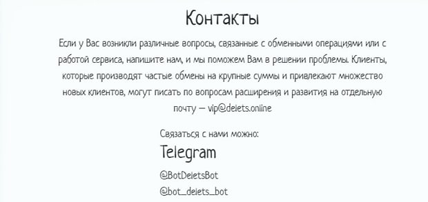 DELETS контакline контактілері