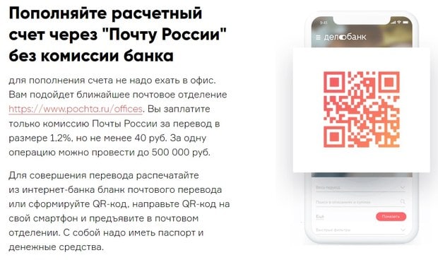 Ресей поштасы арқылы шотты толтыру delo.ru