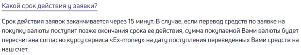 Ex-money өтінім әрекеті