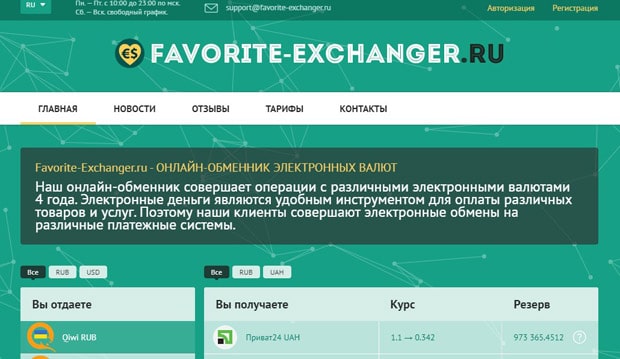 Favorite-Exchanger ажырасу ма? Пікірлер