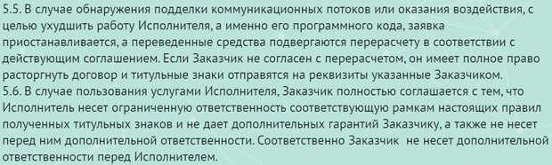 Сүйікті-Эксченжер әкімшіліктің жауапкершілігі