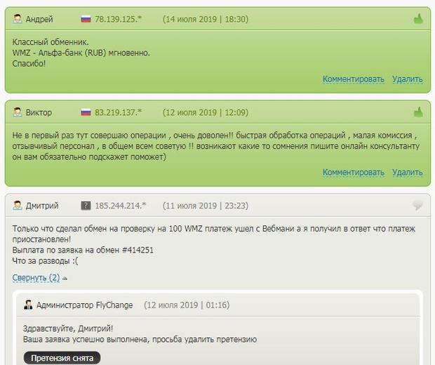 Пікірлер flychange.net