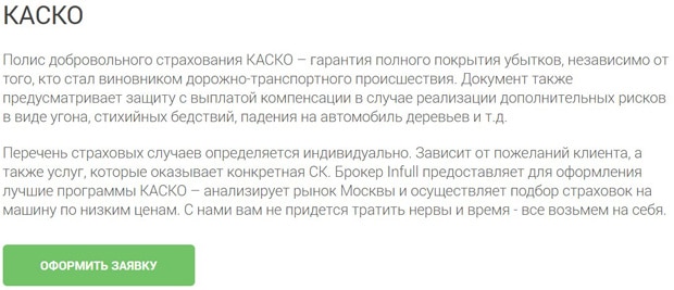 infullbroker.ru КАСКО