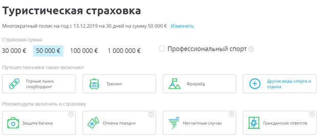 infullbroker.ru туристік сақтандыру