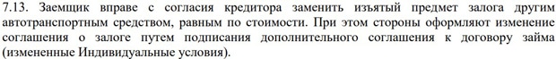 Автоломбард Капитал депозитті ауыстыру