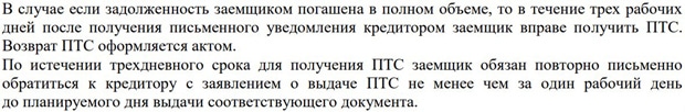 Ломбард капитал ПТС қайтару