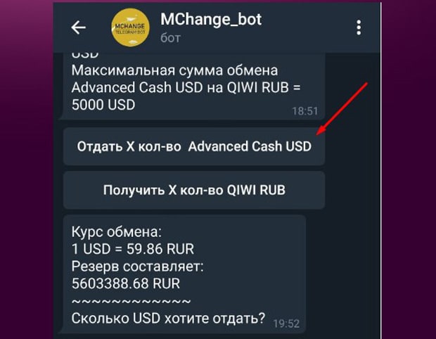 mchange.net бот арқылы алмасу