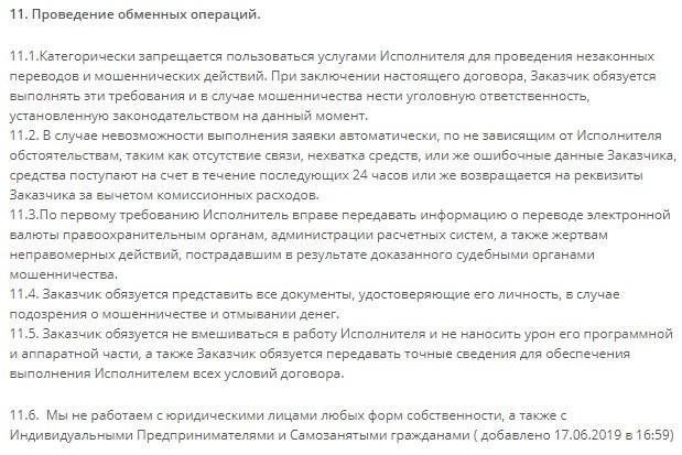 Ақша айырбастау ережелері megachange.ru