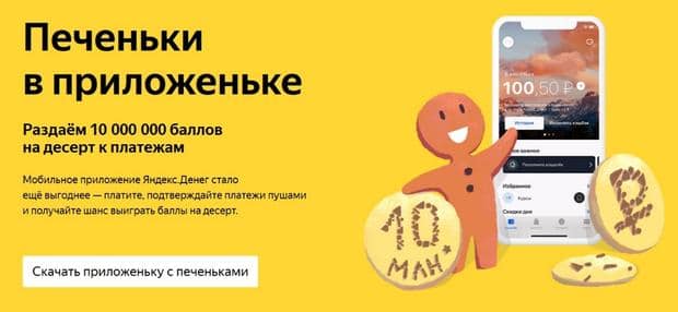 Yandex Money бонустық бағдарламасы