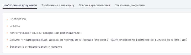 psbank.ru несиені рәсімдеуге арналған құжаттар