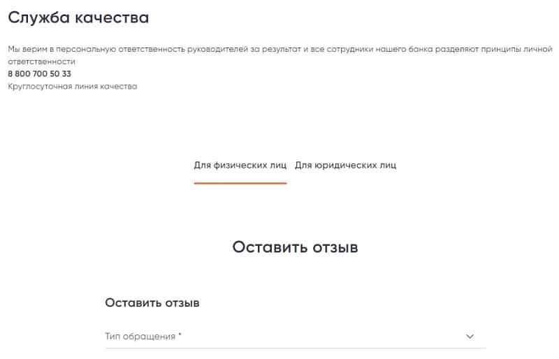 psbank.ru Сапа қызметі