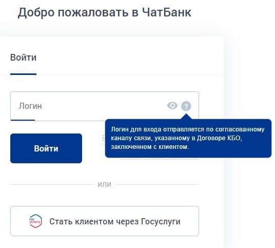 Sovcombank Чатбанкте тіркелу