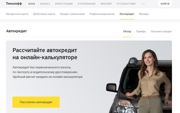 Автонесие tinkoff.ru -бұл ажырасу ма?