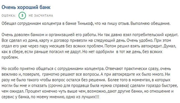 Tinkoff автонесие Пікірлер