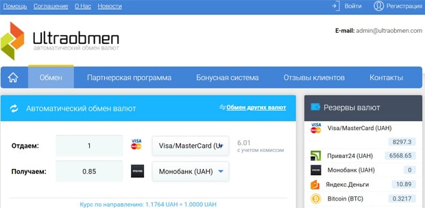 ultraobmen.net Пікірлер