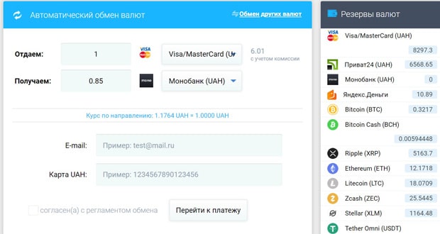 ultraobmen.net ақша айырбастау