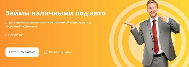 zdeslegko.ru автокөлік кепілімен қарыз