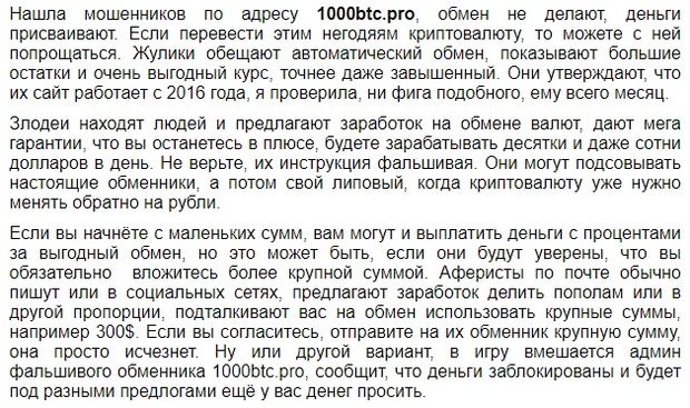 Шағымдар 1000btc.ru