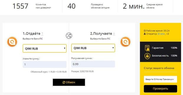 Айырбастау 1000btc.ru