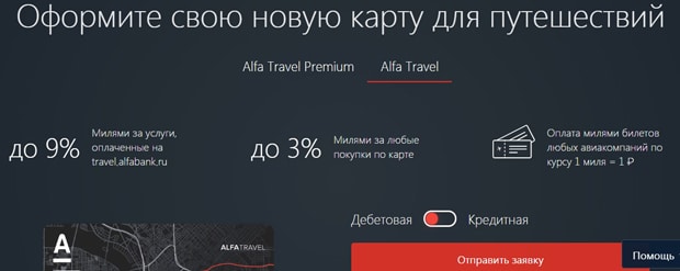 alfabank.ru Альфа саяхат Премиум картасының дизайны 