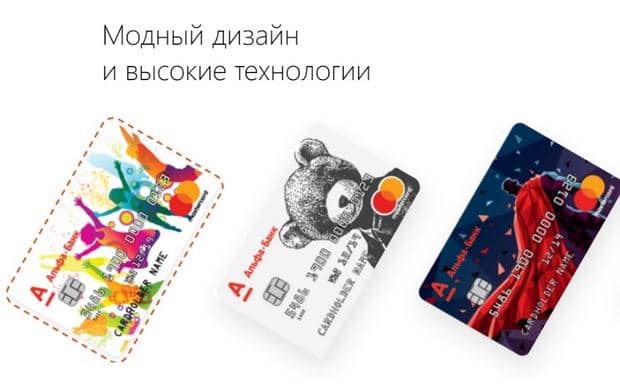 Келесі карта дизайны alfabank.ru