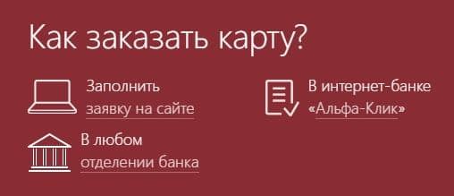 Premium Альфа картасы қалай тапсырыс беруге болады?