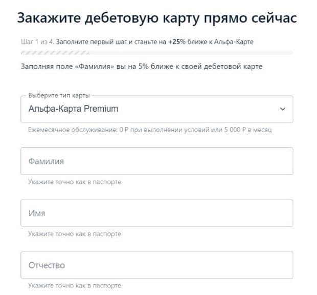 alfabank.ru премиум картаға тапсырыс беріңіз