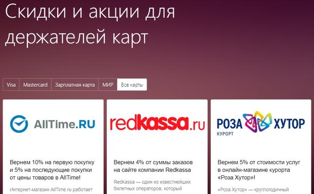 alfabank.ru жеңілдіктер мен акциялар