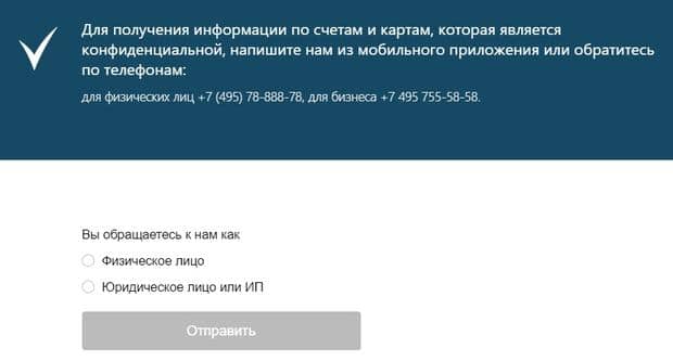 alfabank.ru қолдау қызметі