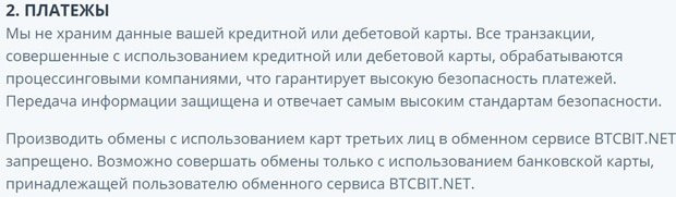 btcbit.net төлем операциялары