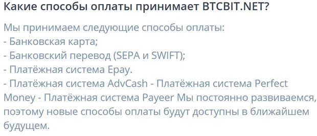 BTC bit төлем әдістері