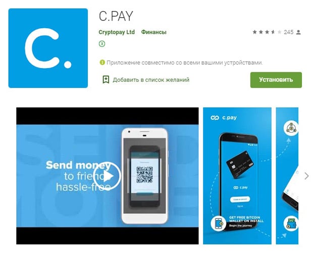 CryptoPay мобильді қосымшасы