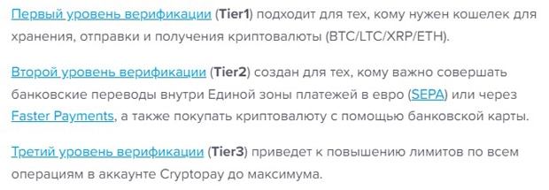 CryptoPay тексеру