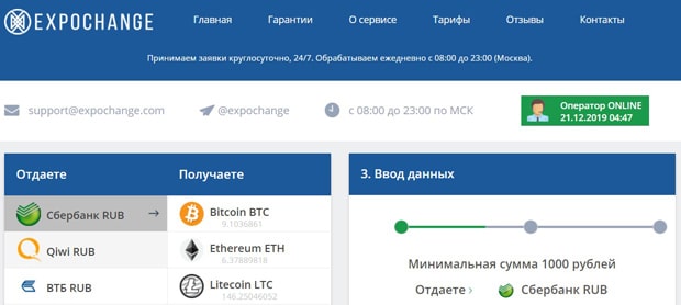 ExpoChange ажырасу ма? Пікірлер