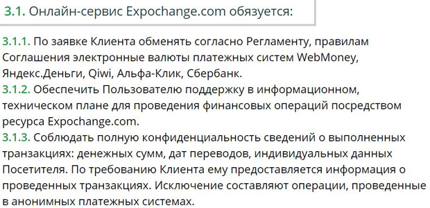 Expochange қызмет міндеттері