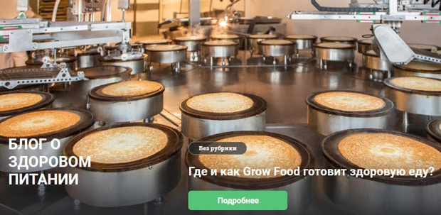 growfood.pro блог