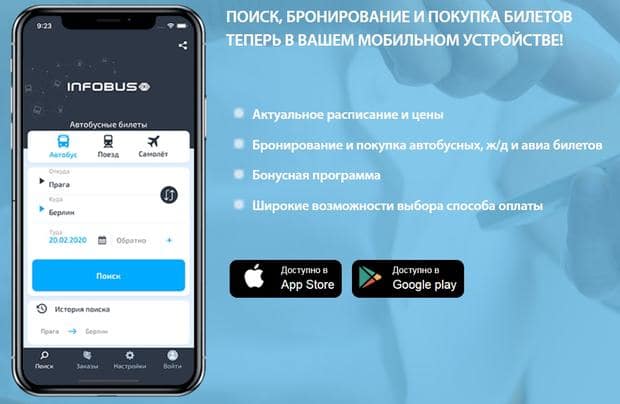 InfoBus мобильді қосымшасы