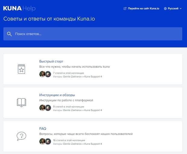 Қолдау қызметі kuna.io