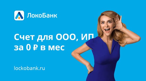 'ЛОКО-банктегі' РКО-бұл ажырасу ма? Пікірлер