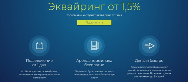 Модульбанктен Эквайринг ажырасу ма? Пікірлер