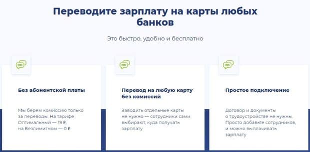 Modulbank арқылы жалақы аудару