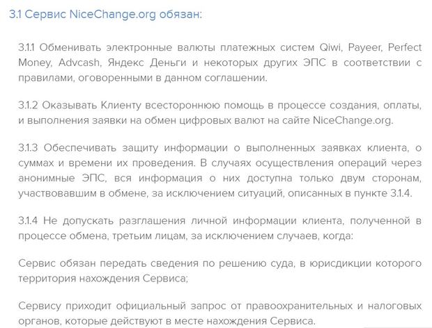 Сервистің міндеттері nicechange.net