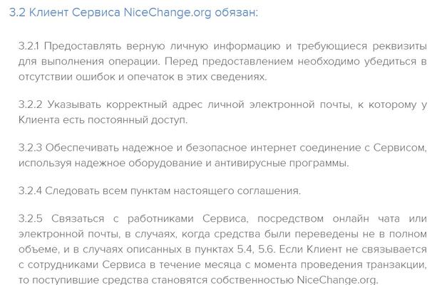 NiceChange клиентінің міндеттері