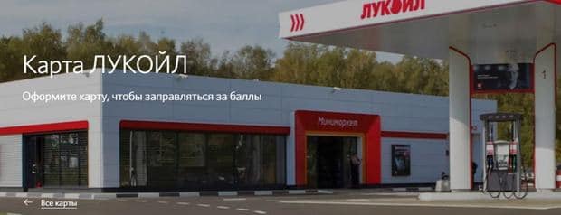 Банктің 'Лукойл' дебеттік картасы ашылу ажырасу ма? Пікірлер