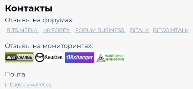 Paywallet байланыстар